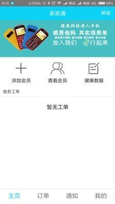 家政通截图2