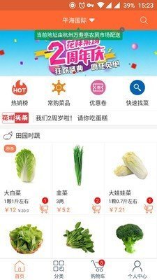 花样菜场截图1