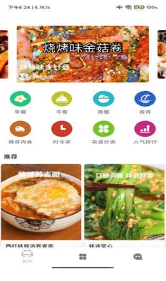 爱烹饪官方版截图1