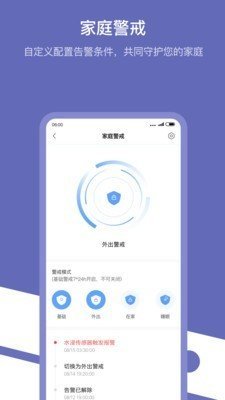 Aqara Home软件2023截图4