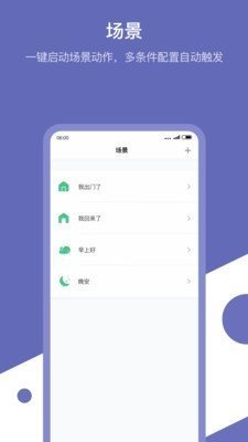 Aqara Home软件2023截图2