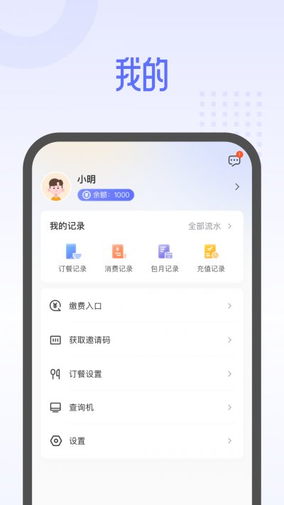 平安云厨app正版截图4