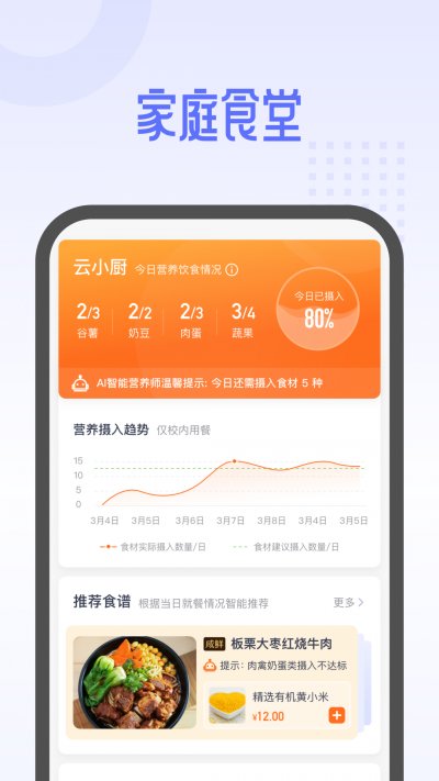 平安云厨app正版截图3