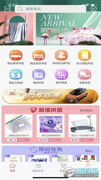 悦享购最新版截图2