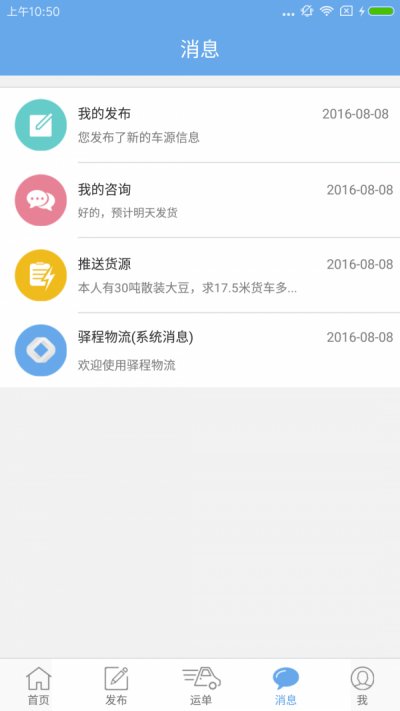 驿程司机端app官方版截图4