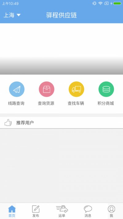 驿程司机端app官方版截图1