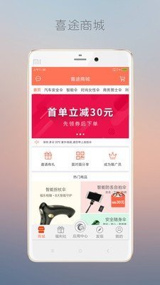 手机喜途app官方版截图3