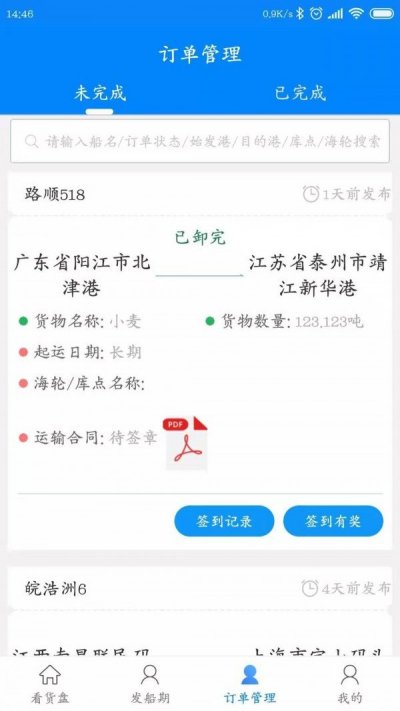 易船货货主版安卓版截图2