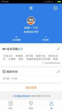 快递员100最新版截图2