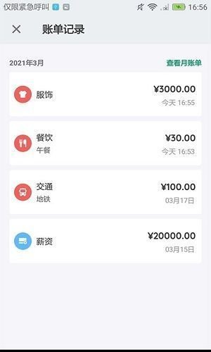 亿家记账app截图3