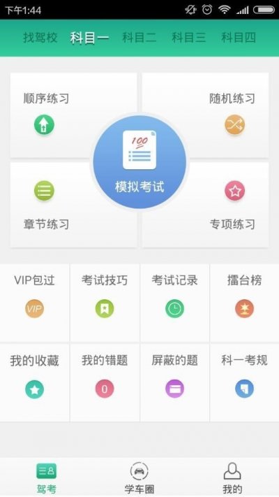 叮咚学车免费版截图4