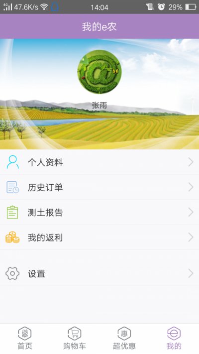 e农之家官方版截图1