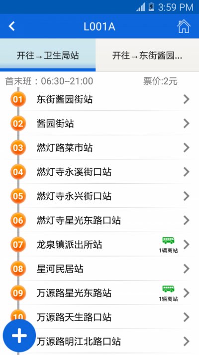 龙泉掌上公交app软件截图2