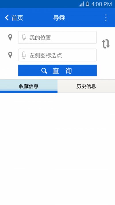 龙泉掌上公交app软件截图4