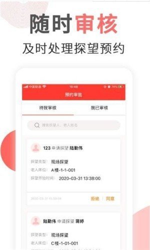 长护e家手机版截图1