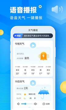 新途天气app正版截图2