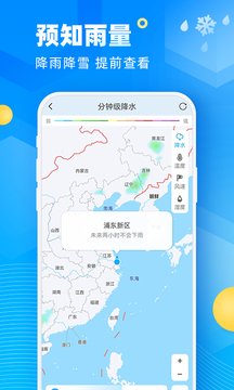 新途天气app正版截图1