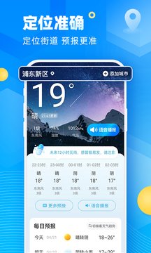 新途天气app正版截图3