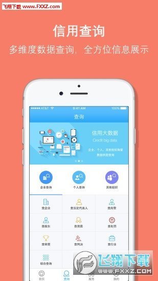 信用温州安卓版截图2