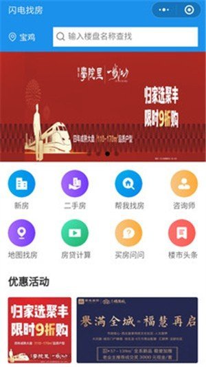 闪电找房手机版截图4