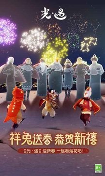 光遇国际服网易官方版截图5