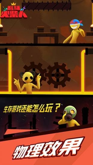 乱斗火柴人兔年正版截图3