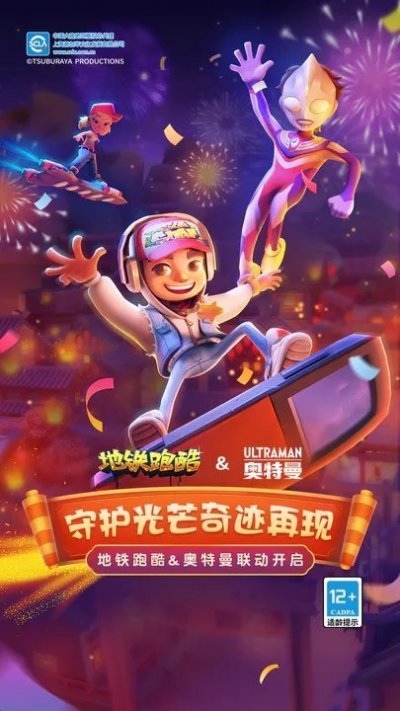 地铁跑酷无限金币版兔年正版截图3