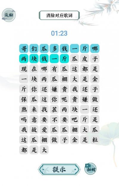 文字玩出花手游截图3