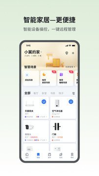 小翼管家app截图3