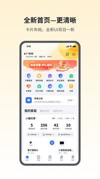 小翼管家app截图4