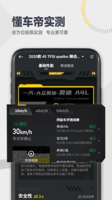 懂车帝app官方版截图1