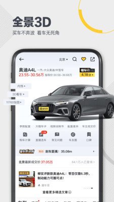 懂车帝app官方版截图4