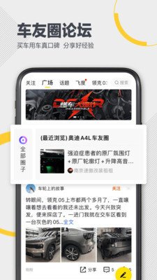 懂车帝app官方版截图5