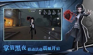 第五人格官网版网易版截图4