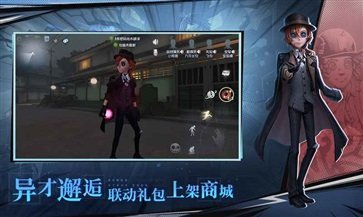 第五人格官网版网易版截图2