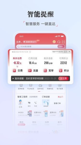 中国联通app官网版截图4