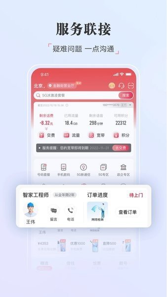 中国联通app官网版截图3