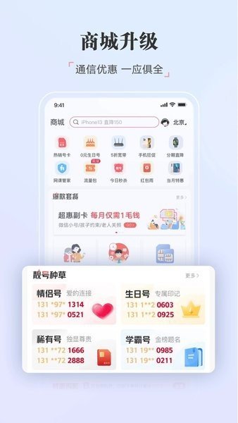 中国联通app官网版截图2