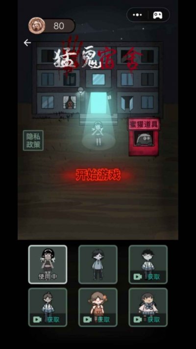 猛鬼宿舍无限金币版截图3