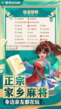 微乐家乡麻将手机安卓版截图3