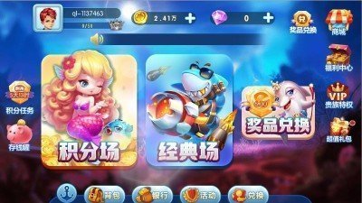 淘金捕鱼HD版截图3