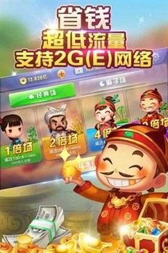 百乐斗地主单机版截图3