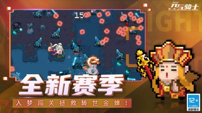 元气骑士破解版5.0.4(内置修改器)截图3