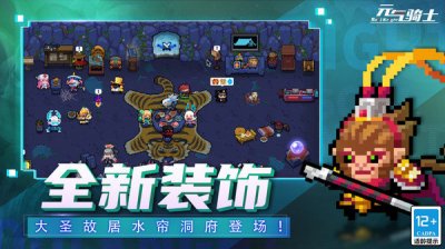 元气骑士破解版5.0.4(内置修改器)截图2