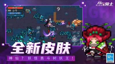 元气骑士破解版5.0.4(内置修改器)截图4