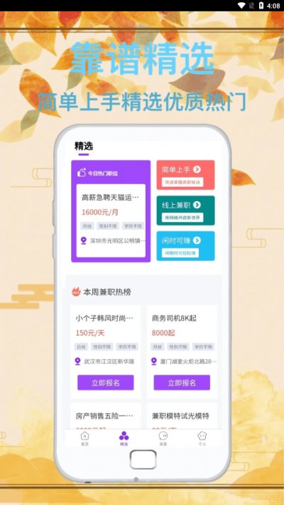 达通招聘截图2