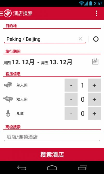酒店搜索截图4