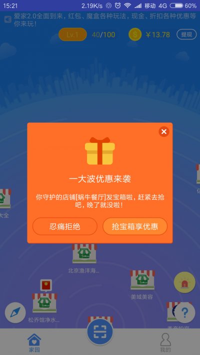 爱家截图3