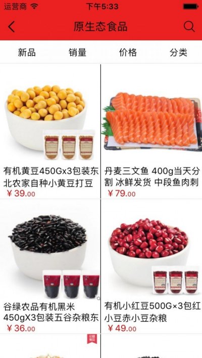 原生态食品网截图3