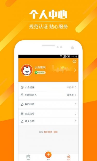 小白兼职企业版截图3